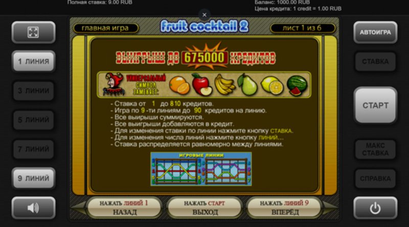 Play Fruit Cocktail 2 by Igrosoft at 1Win Casino